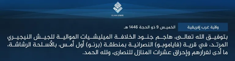 ولاية غرب إفريقية – بتوفيق الله تعالى، هاجم جنود الخلافة الميليشيات الموالية للجيش النيجيري المرتد، في قرية (فاياموبو) النصرانية بمنطقة (برنو) أول أمس، بالأسلحة الرشاشة، ما أدى لفرارهم وإحراق عشرات المنازل للنصارى، ولله الحمد.