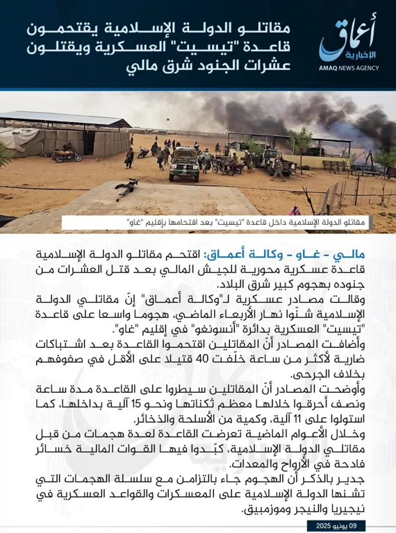 وكالة أعماق: مقاتلو الدولة الإسلامية يقتحمون قاعدة ‘تيسيت’ العسكرية ويقتلون عشرات الجنود شرق مالي