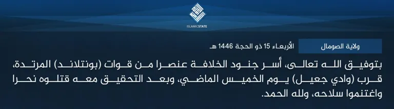 ولاية الصومال – بتوفيق الله تعالى، أسر جنود الخلافة عنصرا من قوات (بونتلاند) المرتدة، قرب (وادي جعيل) يوم الخميس الماضي، وبعد التحقيق معه قتلوه نحرا واغتنموا سلاحه، ولله الحمد.