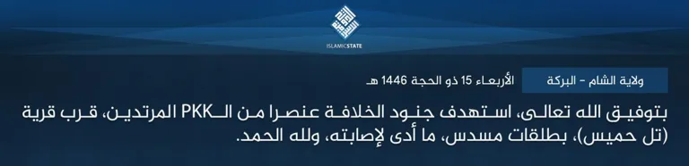 ولاية الشام – البركة – بتوفيق الله تعالى، استهدف جنود الخلافة عنصرا من الـPKK المرتدين، قرب قرية (تل حميس)، بطلقات مسدس، ما أدى لإصابته، ولله الحمد.