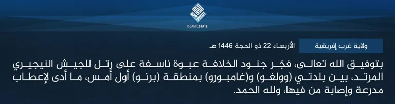 ولاية غرب إفريقية – بتوفيق الله تعالى، فجّر جنود الخلافة عبوة ناسفة على رتل للجيش النيجيري المرتد، بين بلدتي (وولغو) و(غامبورو) بمنطقة (برنو) أول أمس، ما أدى لإعطاب مدرعة وإصابة من فيها، ولله الحمد. ولاية غرب إفريقية – بتوفيق الله تعالى، فجّر جنود الخلافة عبوة ناسفة على رتل للجيش النيجيري المرتد، بين بلدتي (وولغو) و(غامبورو) بمنطقة (برنو) أول أمس، ما أدى لإعطاب مدرعة وإصابة من فيها، ولله الحمد.