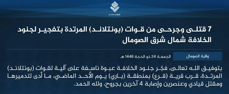 ولاية الصومال – 7 قتلى وجرحى من قوات (بونتلاند) المرتدة بتفجير لجنود الخلافة شمال شرق الصومال