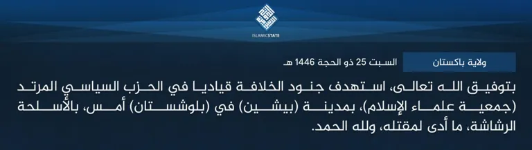 ولاية باكستان – بتوفيق الله تعالى، استهدف جنود الخلافة قياديا في الحزب السياسي المرتد (جمعية علماء الإسلام)، بمدينة (بيشين) في (بلوشستان) أمس، بالأسلحة الرشاشة، ما أدى لمقتله، ولله الحمد.