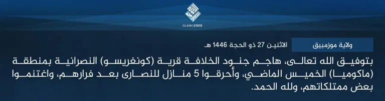 ولاية موزمبيق – بتوفيق الله تعالى، هاجم جنود الخلافة قرية (كونغريسو) النصرانية بمنطقة (ماكوميا) الخميس الماضي، وأحرقوا 5 منازل للنصارى بعد فرارهم، واغتنموا بعض ممتلكاتهم، ولله الحمد.