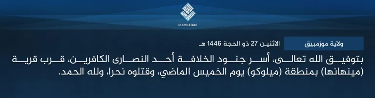 ولاية موزمبيق – بتوفيق الله تعالى، أسر جنود الخلافة أحد النصارى الكافرين، قرب قرية (مينهانها) بمنطقة (ميلوكو) يوم الخميس الماضي، وقتلوه نحرا، ولله الحمد.