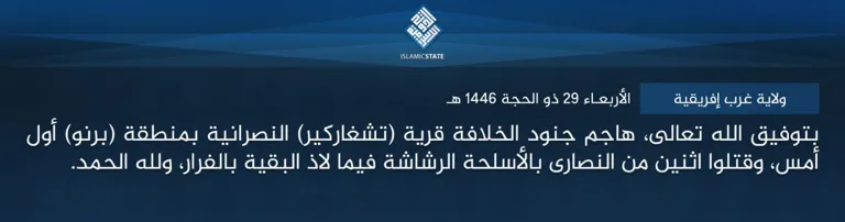 ولاية غرب إفريقية – بتوفيق الله تعالى، هاجم جنود الخلافة قرية (تشغاركير) النصرانية بمنطقة (برنو) أول أمس، وقتلوا اثنين من النصارى بالأسلحة الرشاشة فيما لاذ البقية بالفرار، ولله الحمد.