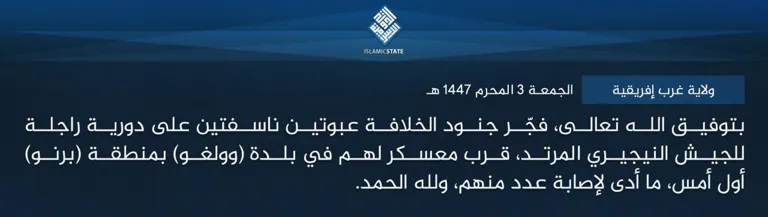 ولاية غرب إفريقية – بتوفيق الله تعالى، فجّر جنود الخلافة عبوتين ناسفتين على دورية راجلة للجيش النيجيري المرتد، قرب معسكر لهم في بلدة (وولغو) بمنطقة (برنو) أول أمس، ما أدى لإصابة عدد منهم، ولله الحمد.
