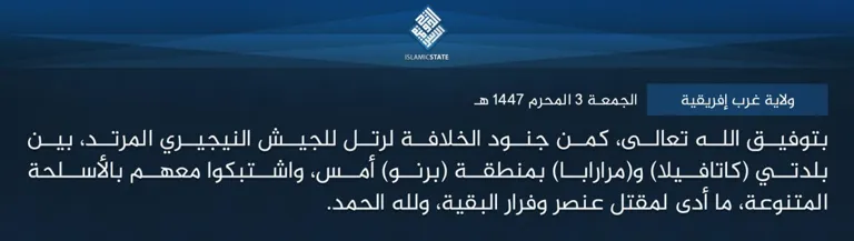 ولاية غرب إفريقية – بتوفيق الله تعالى، كمن جنود الخلافة لرتل للجيش النيجيري المرتد، بين بلدتي (كاتافيلا) و(مرارابا) بمنطقة (برنو) أمس، واشتبكوا معهم بالأسلحة المتنوعة، ما أدى لمقتل عنصر وفرار البقية، ولله الحمد.