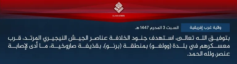 ولاية غرب إفريقية – بتوفيق الله تعالى، استهدف جنود الخلافة عناصر الجيش النيجيري المرتد، قرب معسكرهم في بلدة (وولغو) بمنطقة (برنو)، بقذيفة صاروخية، ما أدى لإصابة عنصر، ولله الحمد.