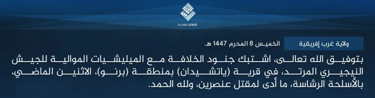 ولاية غرب إفريقية – بتوفيق الله تعالى، اشتبك جنود الخلافة مع الميليشيات الموالية للجيش النيجيري المرتد، في قرية (ياتشيدان) بمنطقة (برنو)، الاثنين الماضي، بالأسلحة الرشاسة، ما أدى لمقتل عنصرين، ولله الحمد.