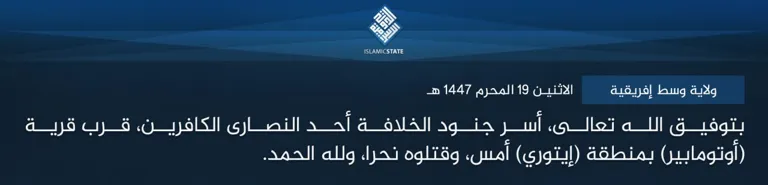 ولاية وسط إفريقية – بتوفيق الله تعالى، أسر جنود الخلافة أحد النصارى الكافرين، قرب قرية (أوتومابير) بمنطقة (إيتوري) أمس، وقتلوه نحرا، ولله الحمد.