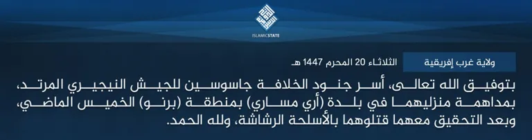 ولاية غرب إفريقية – بتوفيق الله تعالى، أسر جنود الخلافة جاسوسين للجيش النيجيري المرتد، بمداهمة منزليهما في بلدة (أري مساري) بمنطقة (برنو) الخميس الماضي، وبعد التحقيق معهما قتلوهما بالأسلحة الرشاشة، ولله الحمد.