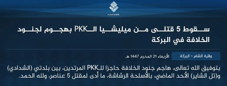 ولاية الشام – البركة – سقوط 5 قتلى من ميليشيا الـPKK بهجوم لجنود الخلافة في البركة