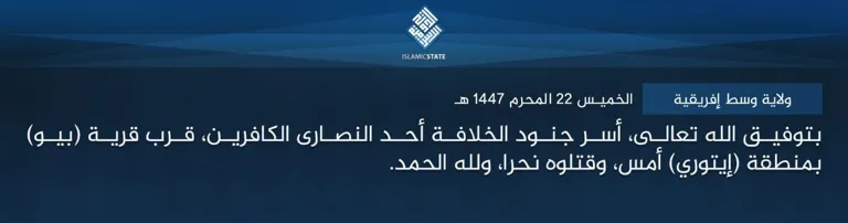 ولاية وسط إفريقية – بتوفيق الله تعالى، أسر جنود الخلافة أحد النصارى الكافرين، قرب قرية (بيو) بمنطقة (إيتوري) أمس، وقتلوه نحرا، ولله الحمد.