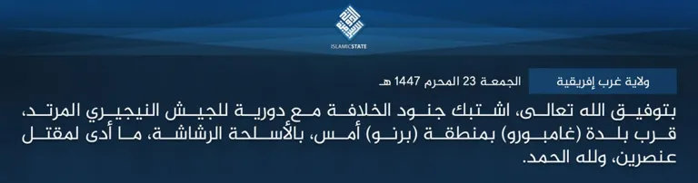 ولاية غرب إفريقية – بتوفيق الله تعالى، اشتبك جنود الخلافة مع دورية للجيش النيجيري المرتد، قرب بلدة (غامبورو) بمنطقة (برنو) أمس، بالأسلحة الرشاشة، ما أدى لمقتل عنصرين، ولله الحمد.