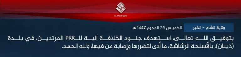 ولاية الشام – الخير – بتوفيق الله تعالى، استهدف جنود الخلافة آلية للـPKK المرتدين، في بلدة (ذيبان)، بالأسلحة الرشاشة، ما أدى لتضررها وإصابة من فيها، ولله الحمد.