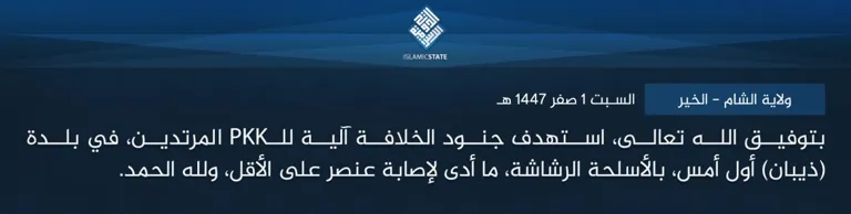 ولاية الشام – الخير – بتوفيق الله تعالى، استهدف جنود الخلافة آلية للـPKK المرتدين، في بلدة (ذيبان) أول أمس، بالأسلحة الرشاشة، ما أدى لإصابة عنصر على الأقل، ولله الحمد.