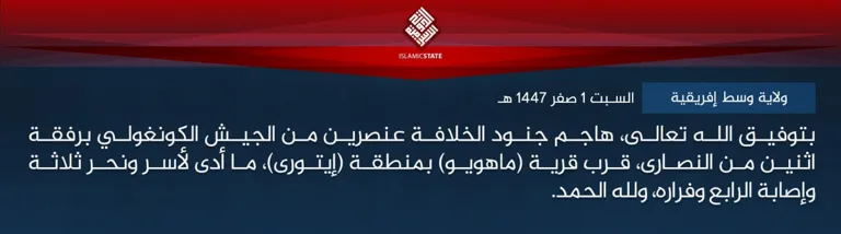 ولاية وسط إفريقية – بتوفيق الله تعالى، هاجم جنود الخلافة عنصرين من الجيش الكونغولي برفقة اثنين من النصارى، قرب قرية (ماهويو) بمنطقة (إيتورى)، ما أدى لأسر ونحر ثلاثة وإصابة الرابع وفراره، ولله الحمد.