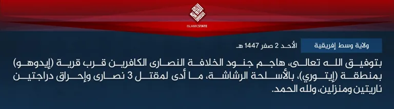 ولاية وسط إفريقية – بتوفيق الله تعالى، هاجم جنود الخلافة النصارى الكافرين قرب قرية (إيدوهو) بمنطقة (إيتوري)، بالأسلحة الرشاشة، ما أدى لمقتل 3 نصارى وإحراق دراجتين ناريتين ومنزلين، ولله الحمد.