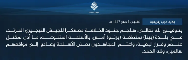 ولاية غرب إفريقية – بتوفيق الله تعالى، هاجم جنود الخلافة معسكرا للجيش النيجيري المرتد، في بلدة (بيتا) بمنطقة (برنو) أمس، بالأسلحة المتنوعة، ما أدى لمقتل عنصر وفرار البقية، واغتنم المجاهدون بعض الأسلحة وعادوا إلى مواقعهم سالمين، ولله الحمد.
