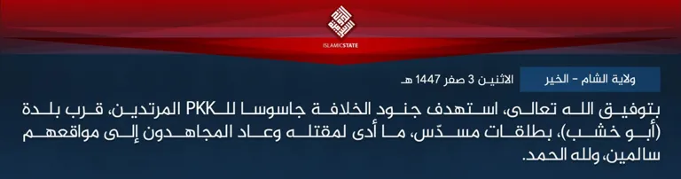 ولاية الشام – الخير – بتوفيق الله تعالى، استهدف جنود الخلافة جاسوسا للـPKK المرتدين، قرب بلدة (أبو خشب)، بطلقات مسدّس، ما أدى لمقتله وعاد المجاهدون إلى مواقعهم سالمين، ولله الحمد.