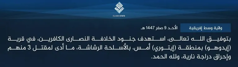 ولاية وسط إفريقية – بتوفيق الله تعالى، استهدف جنود الخلافة النصارى الكافرين، في قرية (إيدوهو) بمنطقة (إيتوري) أمس، بالأسلحة الرشاشة، ما أدى لمقتل 3 منهم وإحراق دراجة نارية، ولله الحمد.