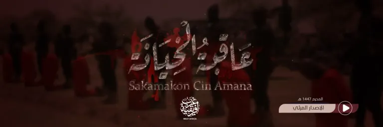 عاقبة الخيانة – ولاية غرب إفريقية