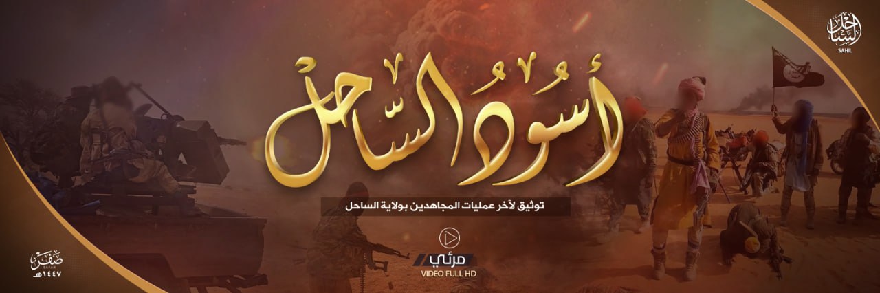 أسود الساحل – ولاية الساحل